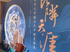 -北京大学赛克勒考古与艺术博物馆