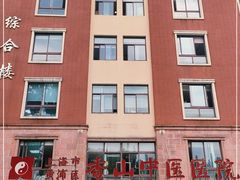 -上海市黄浦区香山中医医院