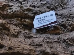 -周口店北京人遗址公园