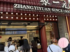 -张一元(总店)