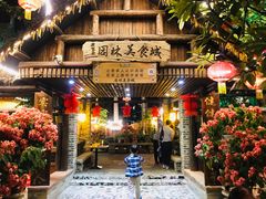 门面-园林美食城·本土农家菜(杨和镇店)