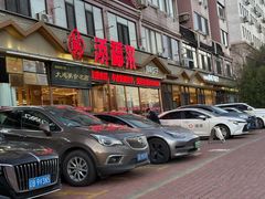 -添福来墨鱼饺子 · 海鲜东北菜(大连星海·黄浦路店)