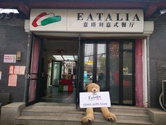 门面-EATALIA意塔利意式餐厅(鼓楼店)