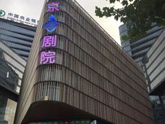-北京喜剧院