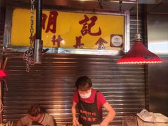 -明记牛杂(新马路分店)