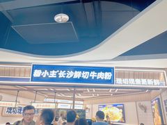 -粉小主·贵州酸汤牛肉粉(南京仙林金鹰店)