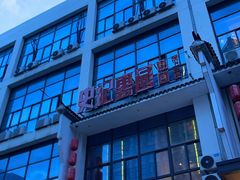-七十七号厨房·新派江西菜(滨湖店)