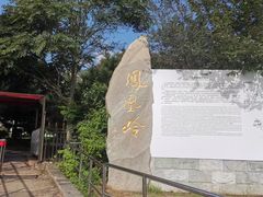 -北京凤凰岭