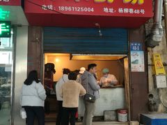 门面-青果虾饼(杨柳巷店)