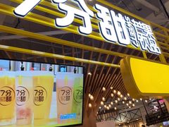 -7分甜(上海闵行区古北1699店)
