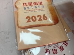 -红星前进面包牛奶公司(五道口购物中心店)
