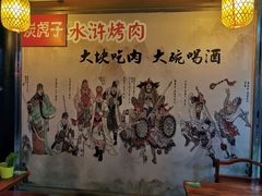 -炭虎子水浒烤肉(梦时代店)