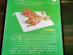 -伊兰堡小刀鸭(崇仁街店)