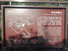 -乌石村