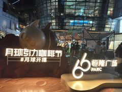 -济南恒隆广场