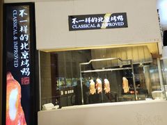 -皇城根北京风味主题餐厅(中海环宇城店)