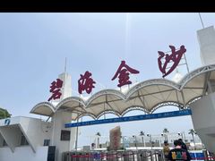 -碧海金沙