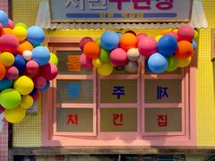 -姜胖胖首尔自助烤肉·街头小吃大排档(国瑞中心店)