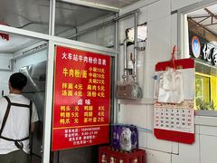 -老火车站牛肉粉