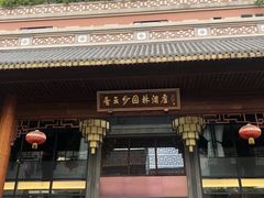 -佛山顺德香云纱园林酒店(清晖园店)