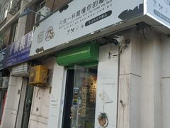 门面-津椰本·海南正宗椰奶清补凉(店一店)