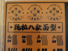 -馬香远蘭州牛肉面(武汉群星城首店)