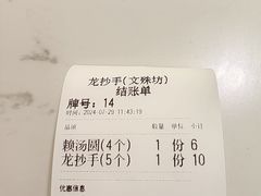 -龙抄手(文殊坊店)