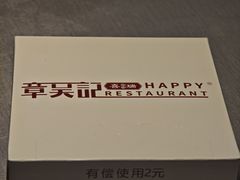 -章吴记喜瑞餐厅(东东城店)