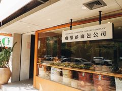 门面-咖乐禧面包公司(瑞景社区店)