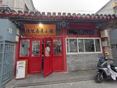 -陈记卤煮小肠