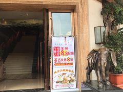 门面-恒宝和宴(合生广场店)