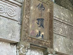 -普陀山慧济禅寺