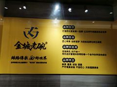 -清真·金城老碗牛肉面揪面片(兰州总店)