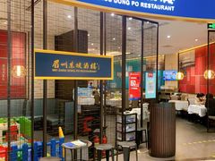 门面-眉州东坡(印象城购物中心店)