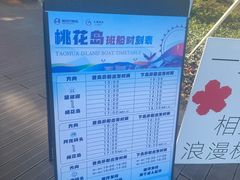 -金鸡湖桃花岛