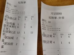 账单-河记肠粉店