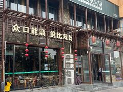 -楚江子·龙继斑鱼庄·洛阳头牌·粥底鱼火锅(太康路店)