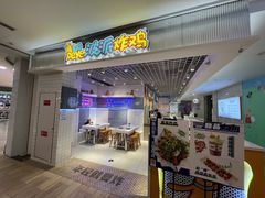 -BOPEYE·波派炸鸡(九霄天地店)