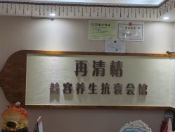 -再清椿美容
