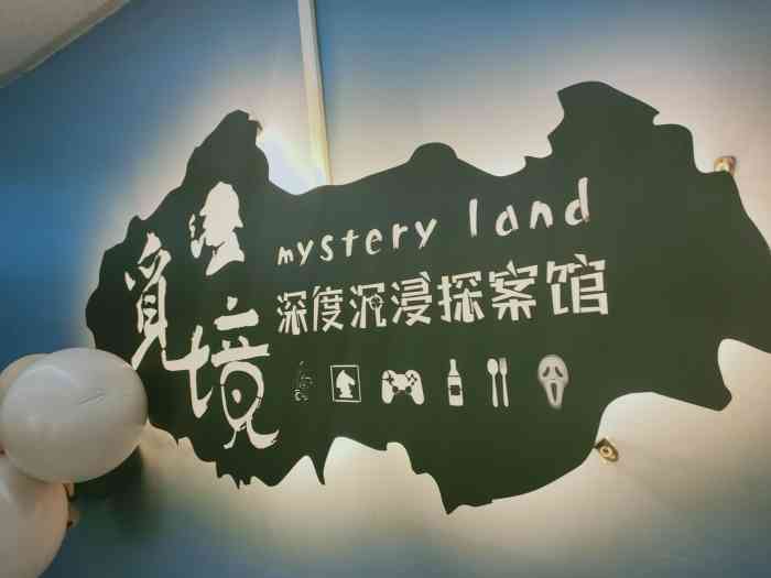 觅境61深度沉浸探案馆61剧本杀