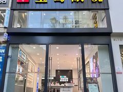 -宝岛眼镜(武汉南湖店)
