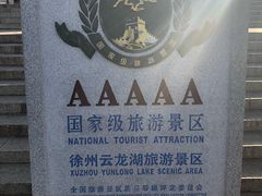 -云龙山