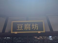 -恩阳古镇