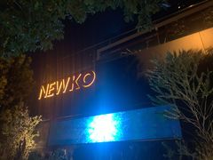 -纽扣NEWKO