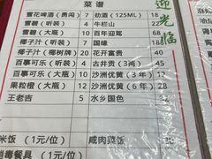 -胡子饮食店