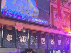 -三月居酒屋(青年大街店)
