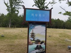 -澹台湖公园
