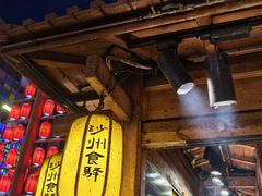 -沙州食驿·非遗小吃夜市