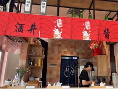 -酒井酱子·深夜食堂(东城汇店)