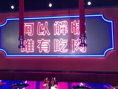 -北木南烤肉和酒(重庆雾都广场店)